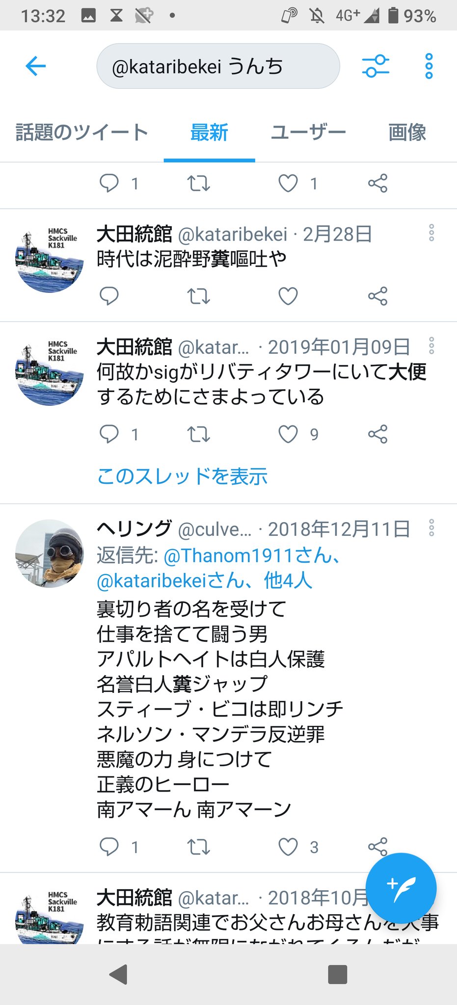 汚尾汰盗官 うんちに対する検索能力が異様に高いため 糞 便 大便 うんち等が類語 扱いになっているらしいね なお全く関係ない飛行機便などの便も含まれる かわいそう T Co Bixs5dkglk Twitter