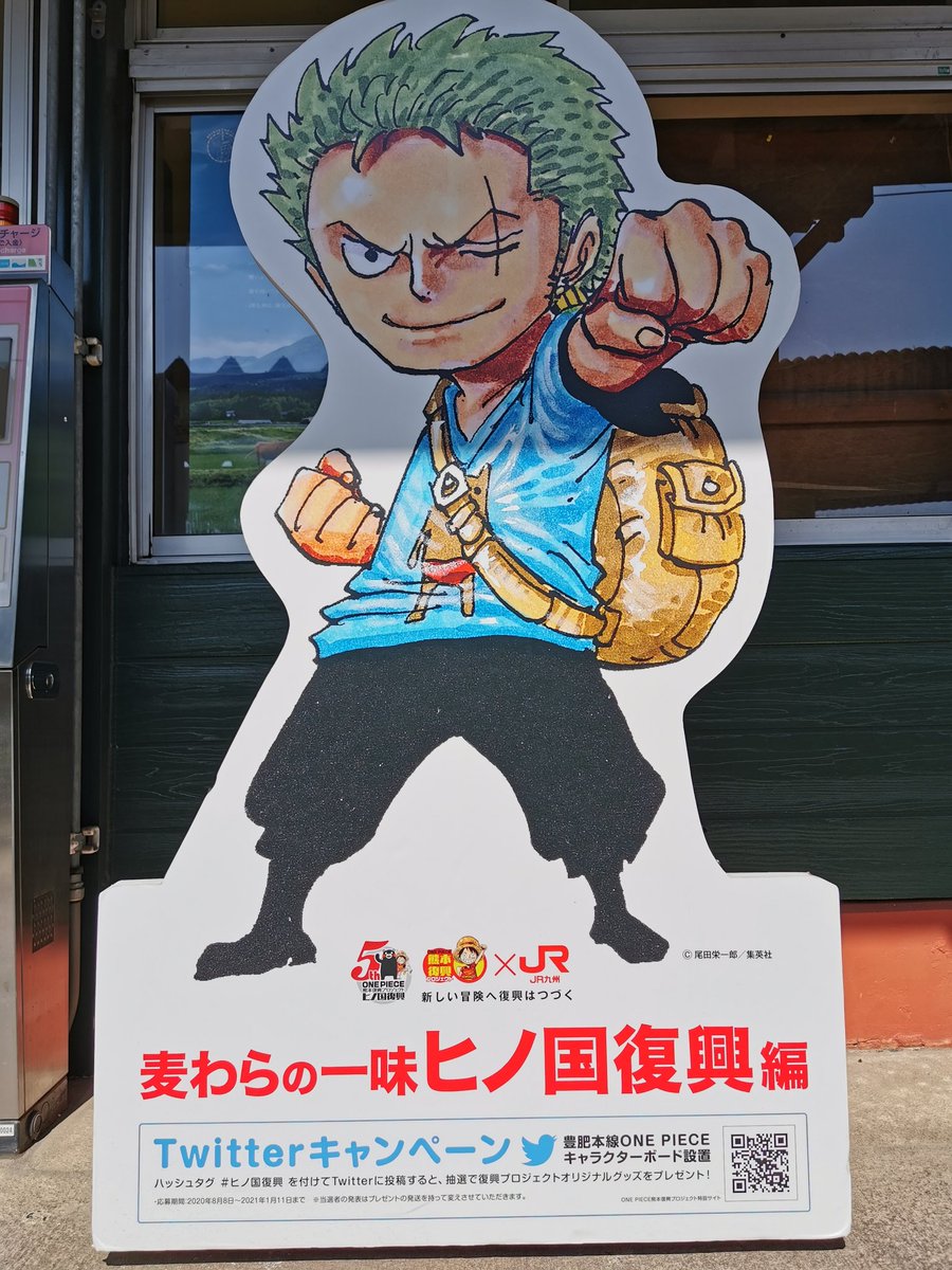 One Piece World Kumamoto Japan 肥後大津駅のゾロ Jr豊肥本線で行く阿蘇 Aso Going By Jr Hohi Main Line Train Zoro At Higo Ozu Station 時々ゾロ ワンピース ゾロ 尾田栄一郎 熊本 Kumamoto Onepiece Zoro Eiichirooda Sometimeszoro