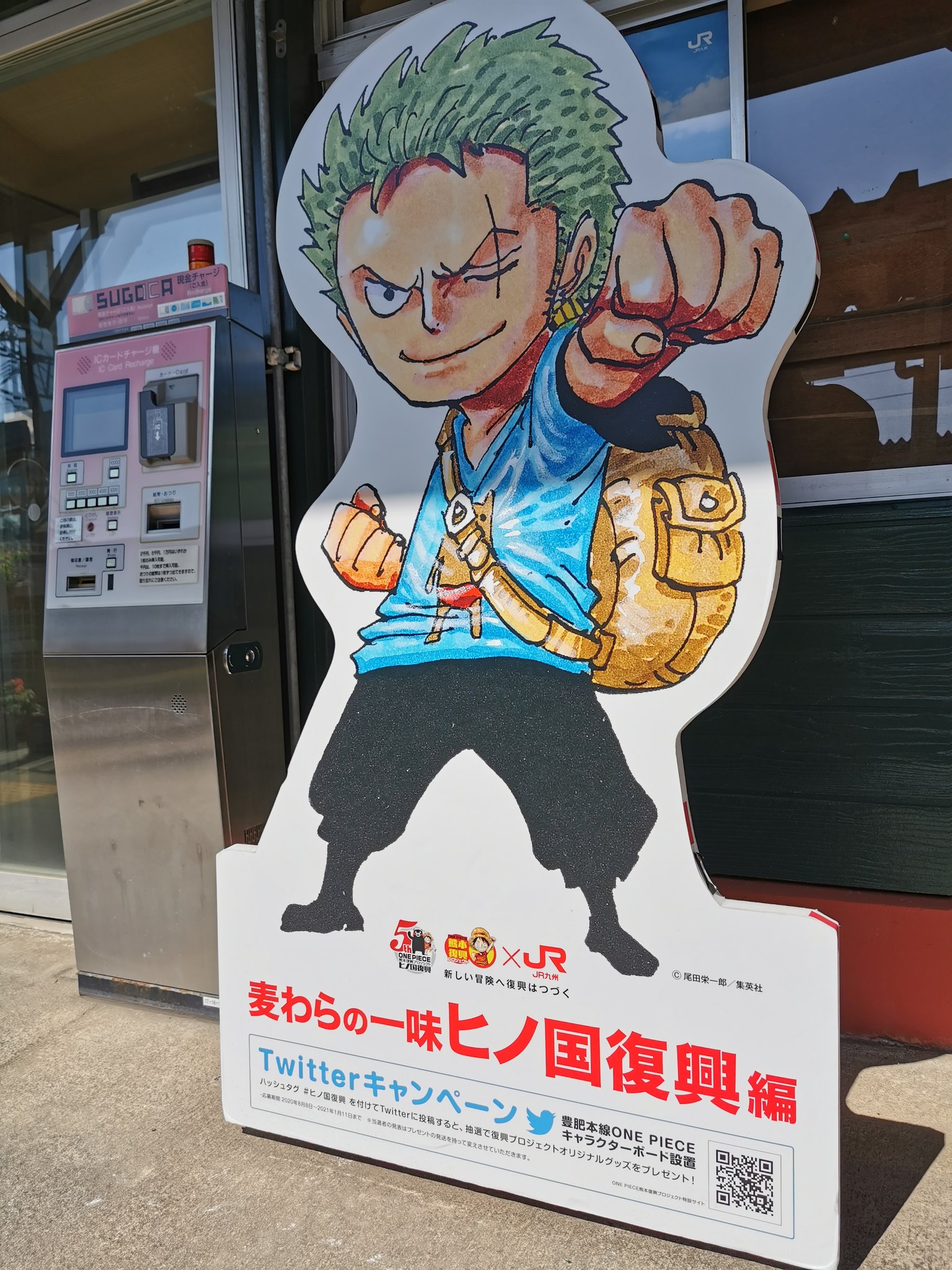 One Piece World Kumamoto Japan 肥後大津駅のゾロ Jr豊肥本線で行く阿蘇 Aso Going By Jr Hohi Main Line Train Zoro At Higo Ozu Station 時々ゾロ ワンピース ゾロ 尾田栄一郎 熊本 Kumamoto Onepiece Zoro Eiichirooda Sometimeszoro