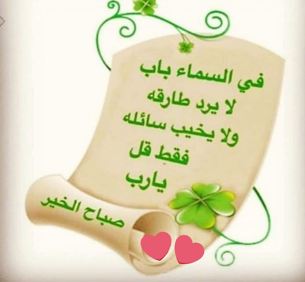 KsaKiwi's tweet photo. وفي الصباح 
 فتشوا عن رائحة الأمل ، 
ورسائل التفاؤل ، وعناوين الفرح ، 
ستجدون الصباح حافلاً بكل جميل . 
صباح الخير 🌹 https://t.co/zSwaE3KSN7