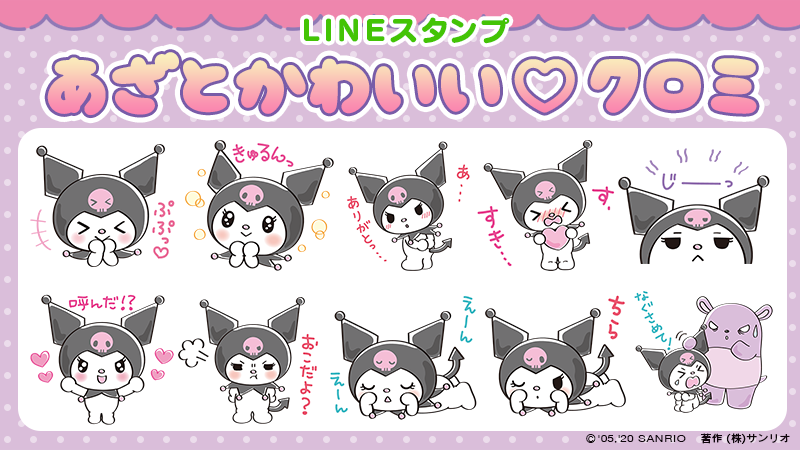 サンリオ Lineスタンプ あざとかわいい クロミ ねぇねぇ ほめてほめてっ 実はとっても女のコらしいクロミの ちょっぴりあざとくてとってもキュートなスタンプが登場 ダウンロードはコチラ T Co Md6mdp6azj T Co J02ra5bniy