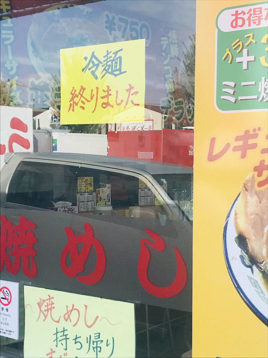冷やし中華はじめました はよく見るけど その逆は結構レアなのでは 正しく終わらせている 律儀で良いw Togetter 冷やし中華はじめました はよく見るけど その逆は結構レアなのでは 正しく終わらせている 律儀で良いw Togetter