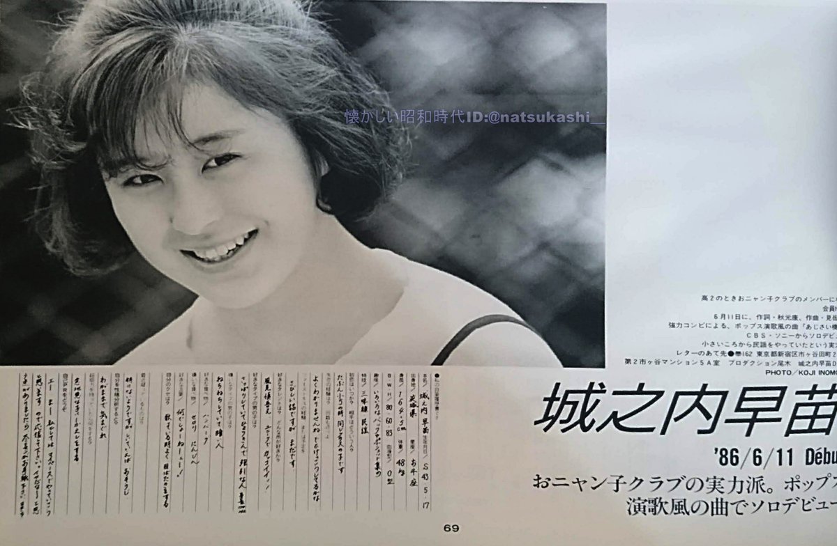 懐かしい昭和時代 城之内早苗 Deluxe Momoco 1986年 昭和61年 城之内早苗 昭和 T Co V0qy0zbxae Twitter