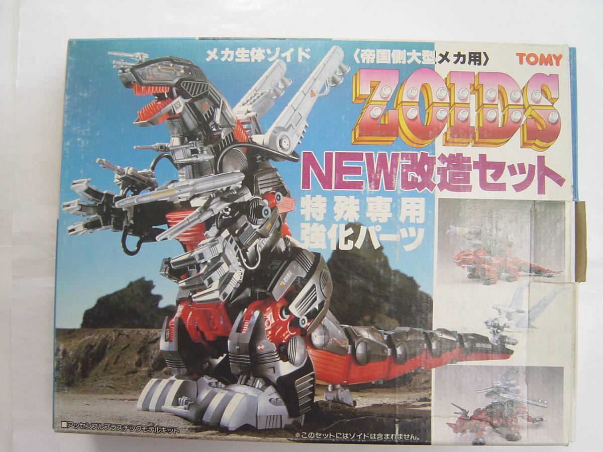 ゾイドZOIDS NEW改造セット 帝国側大型メカ用 （すてのす on X
