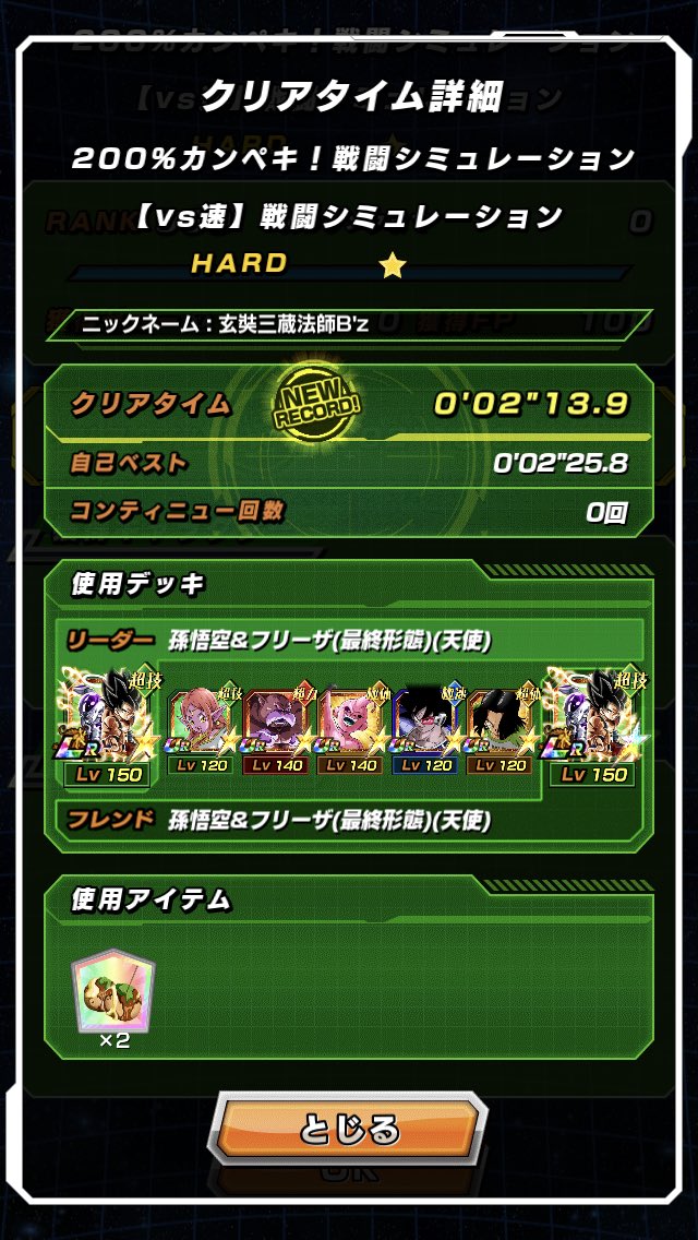 ENJYOW5969's tweet photo. やったぜ❗クリア❗ https://t.co/fUsiXAALmp