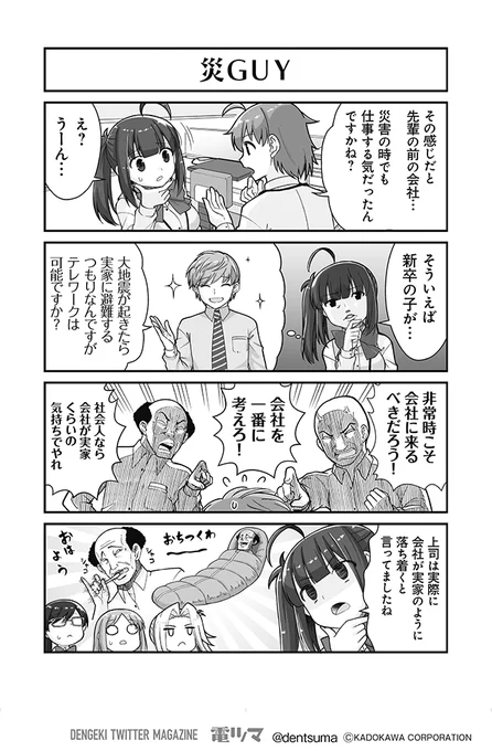 「災GUY」

『#社畜が異世界に飛ばされたと思ったらホワイト企業だった』28話-4
 原作:結城鹿介 作画:髭乃慎士
【月後半 毎日配信】 #電ツマ 
