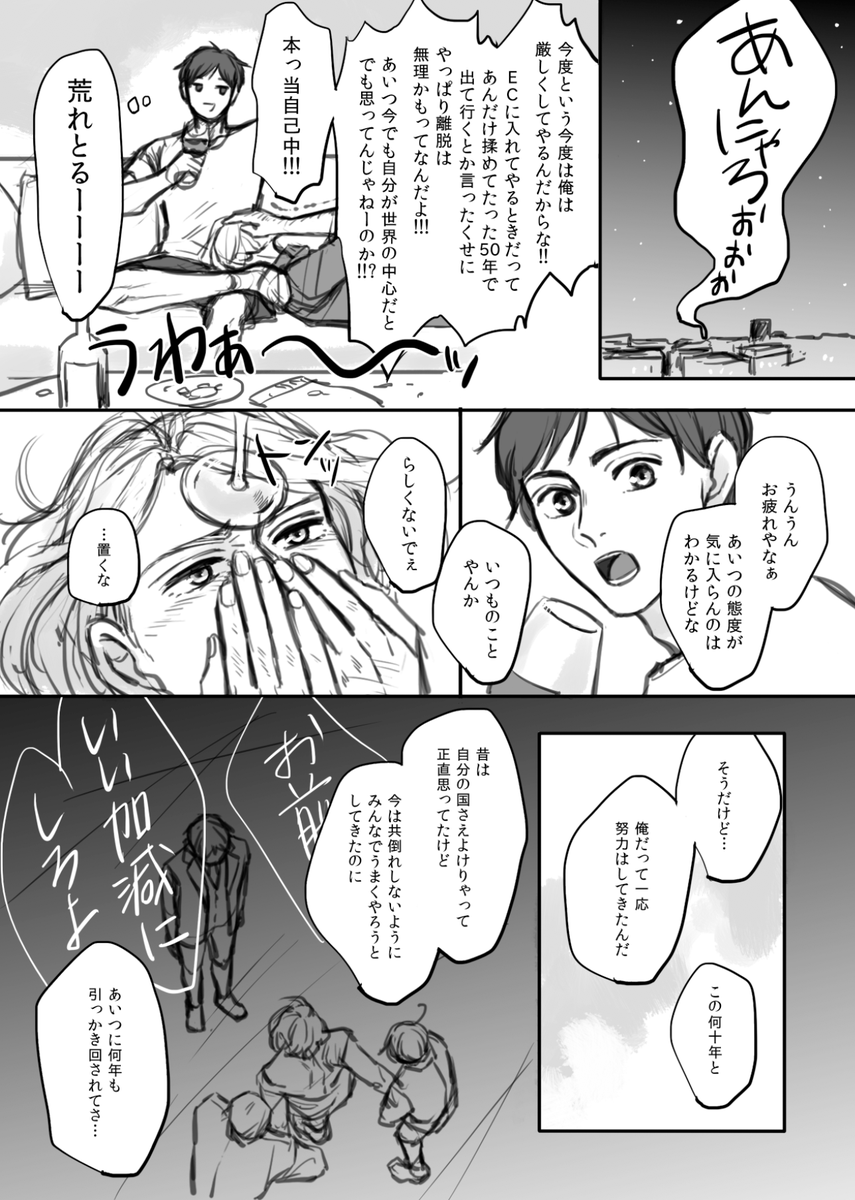 ちょっと聞いてよぉおおおおおっ 仏英西ロマ前提 西 仏 いろ 136の漫画