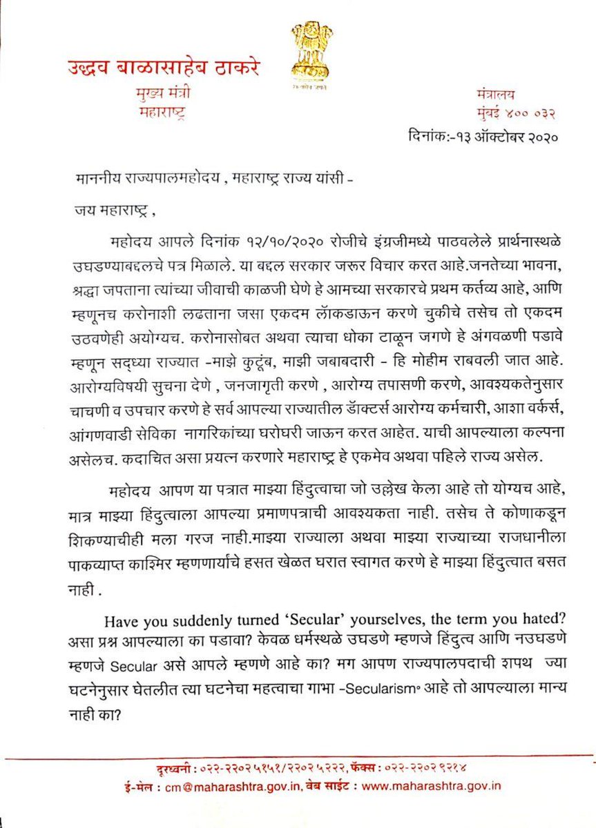 शिवसेना पक्षप्रमुख, मुख्यमंत्री मा.उद्धवजी बाळासाहेब ठाकरे यांनी राज्यपाल भगत सिंह कोश्यारी @BSKoshyari यांच्या पत्राला महाराष्ट्राच्या समर्पक भाषेत उत्तर दिले आहे.
@CMOMaharashtra @OfficeofUT
#MaharashtraWithCM #ThackeraySarkar https://t.co/uLtlDieb3i