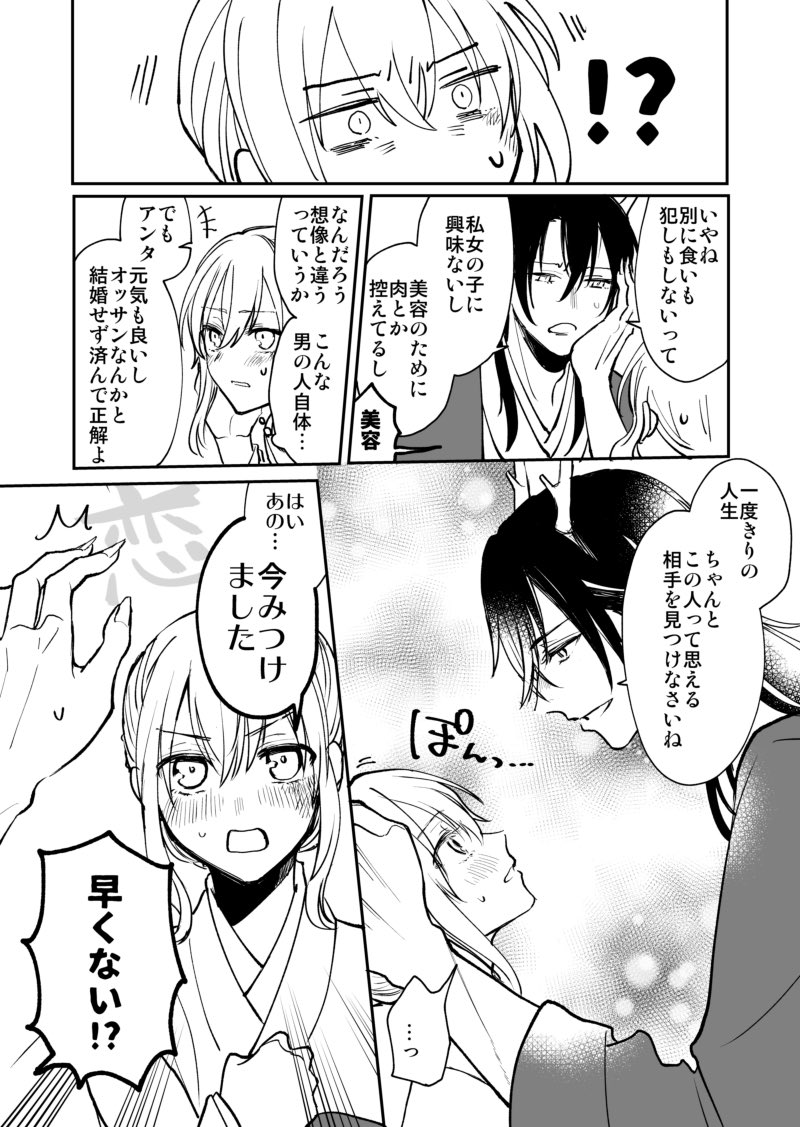 【創作漫画】訳ありの生贄が神様へ捧げられる話1/2 