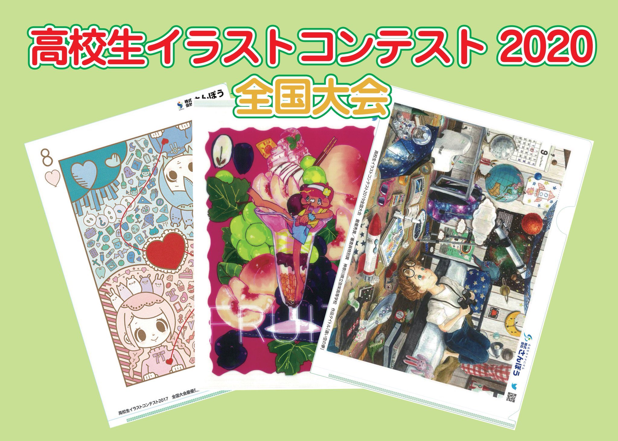高校生イラストコンテスト Twitter Search Twitter