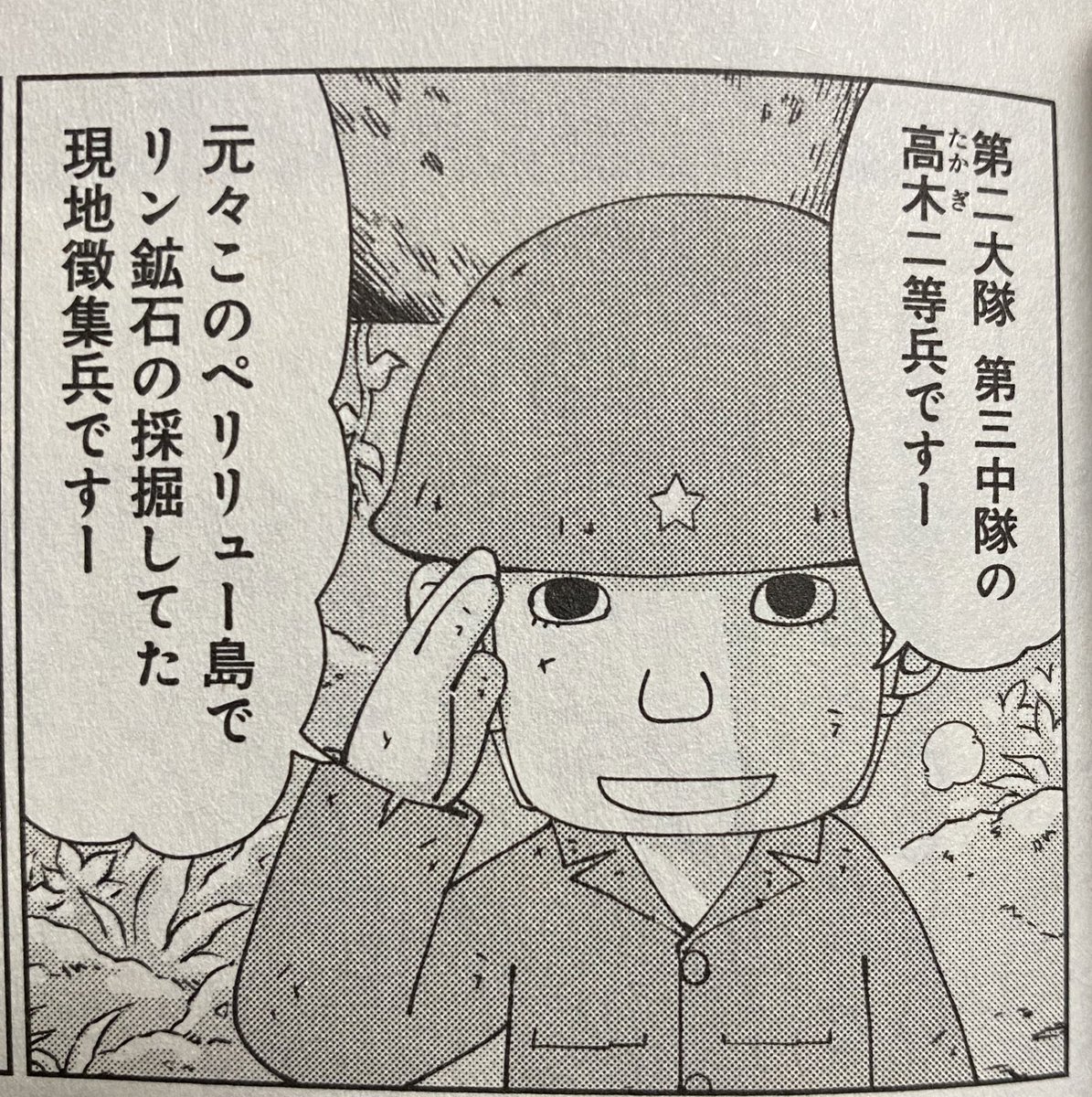 そう言えば高木二等兵の下の名前。すでにTwitterで発表したような気がしてたけど勘違い。すいません。
なので改めて。

高木和男 年齢は田丸吉敷の2歳下。パラオ現地徴収の二等兵です 