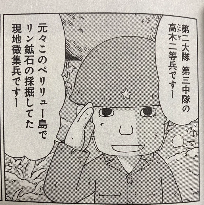 そう言えば高木二等兵の下の名前。すでにTwitterで発表したような気がしてたけど勘違い。すいません。
なので改めて。

高木和男 年齢は田丸吉敷の2歳下。パラオ現地徴収の二等兵です 