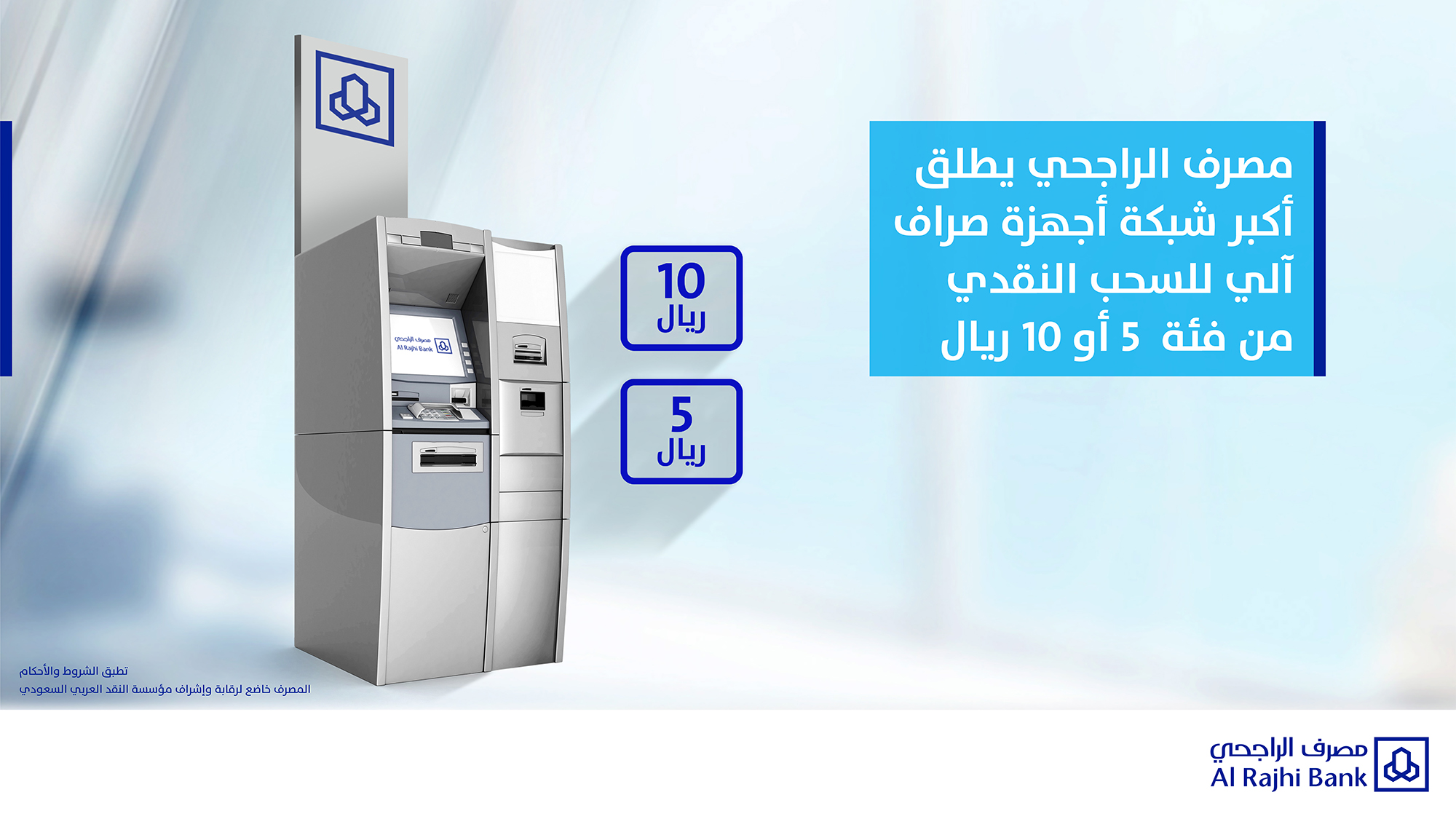 مصرف الراجحي Twitter પર يسعدنا إطلاق أكبر شبكة أجهزة صراف آلي للسحب النقدي من فئة 5 أو 10 ريال