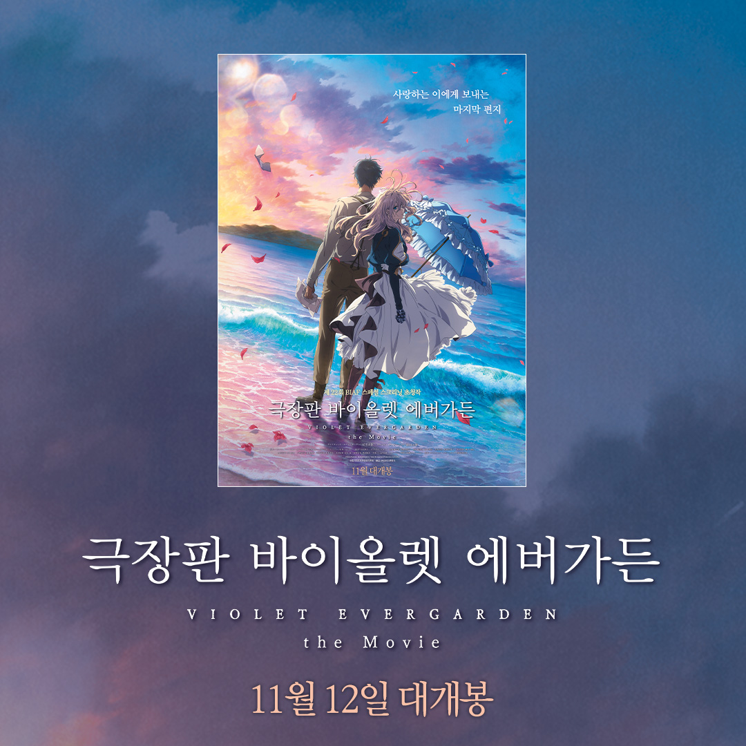 이 애니메이션 영화들, 다들 좋아하시는 거 알아요 (๑˃̵ᴗ˂̵) ⠀ <너의 이름은>부터 <날씨의 아이>, <극장판 바이올렛 에버가든>까지! ⠀ 일본...