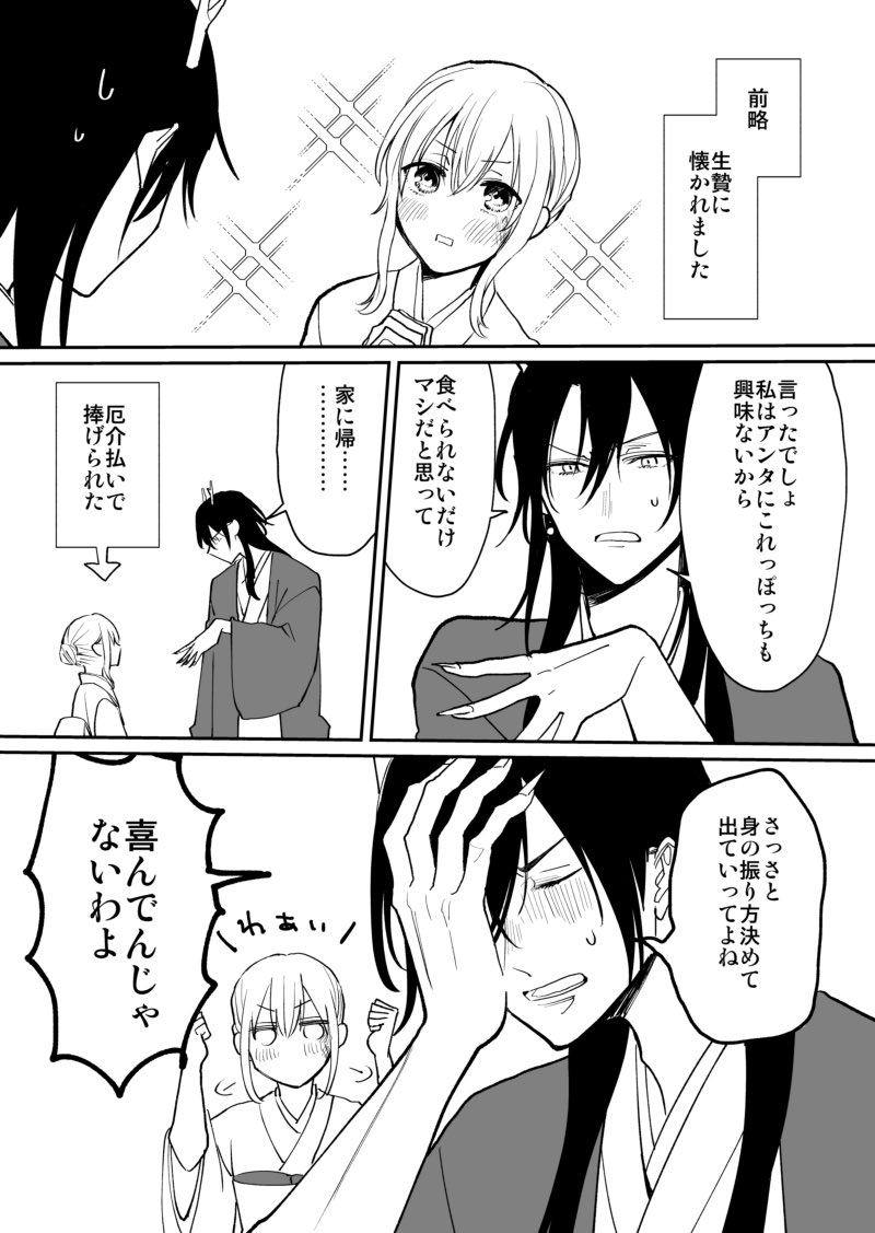 【創作漫画】訳ありの生贄が神様へ捧げられる話 2/2 