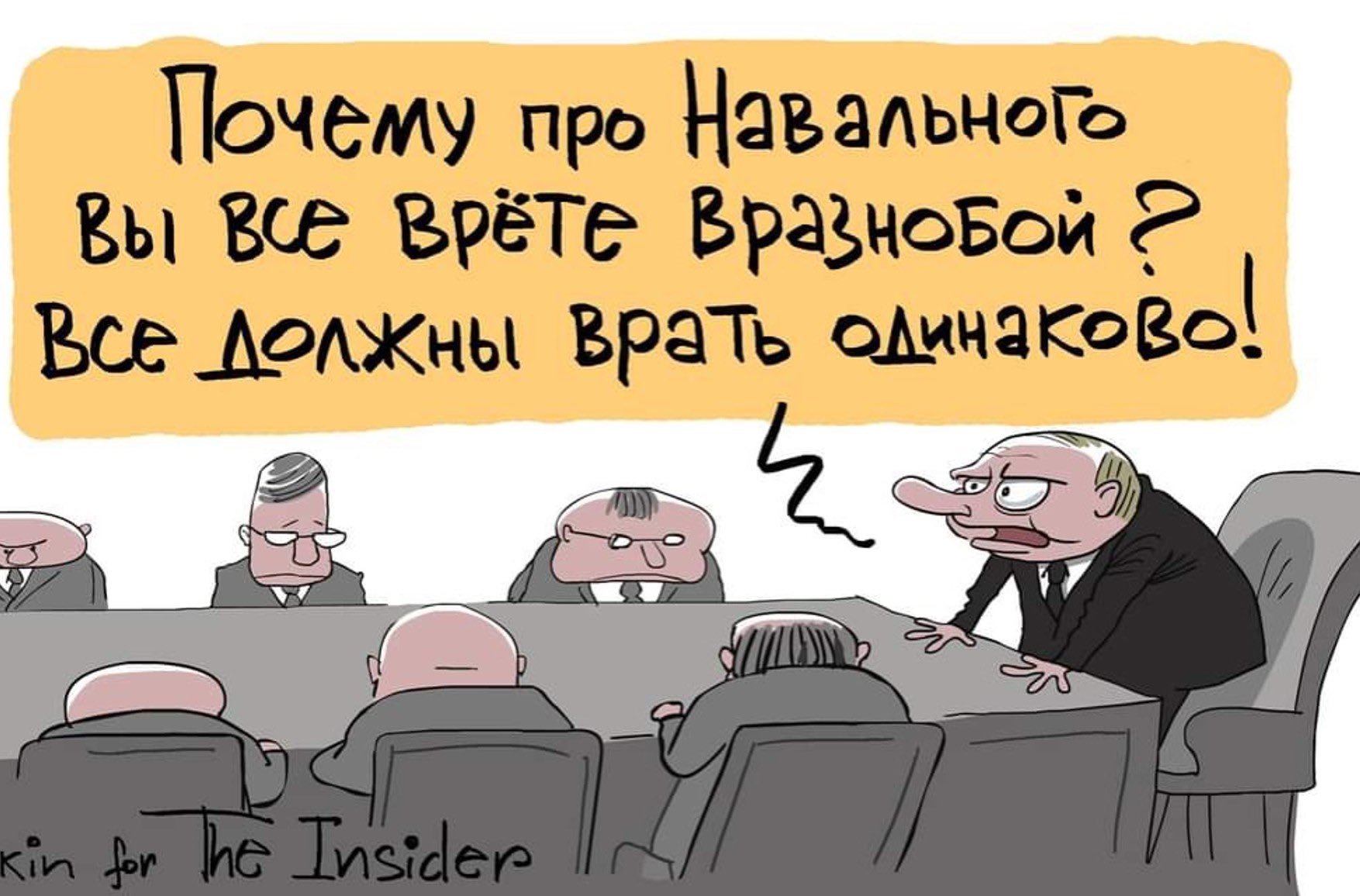 Путин и Навальный карикатура