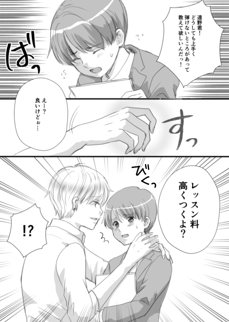 ショパンの練習曲4番が上手に弾けなくて、遠野君に教えてもらおうとしたのに、エロいことされそうになるそらちゃん。#空ピア #創作BL