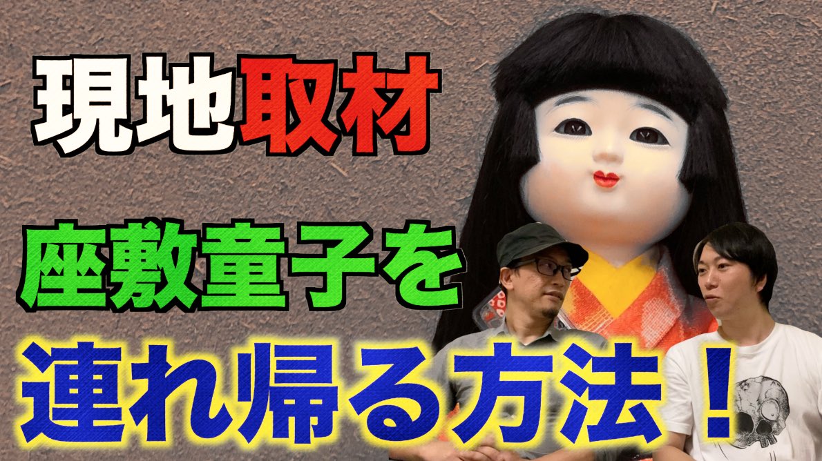 はやせやすひろ 都市ボーイズ 今晩時配信の都市ボーイズチャンネルは 座敷童子を連れ帰る方法 幸運を呼ぶ妖怪 座敷童子 を現地で徹底取材 遠野で座敷童子を最後に見た場所 はやせが座敷童子に呼ばれている 座敷童子を連れ帰られる神社 動画