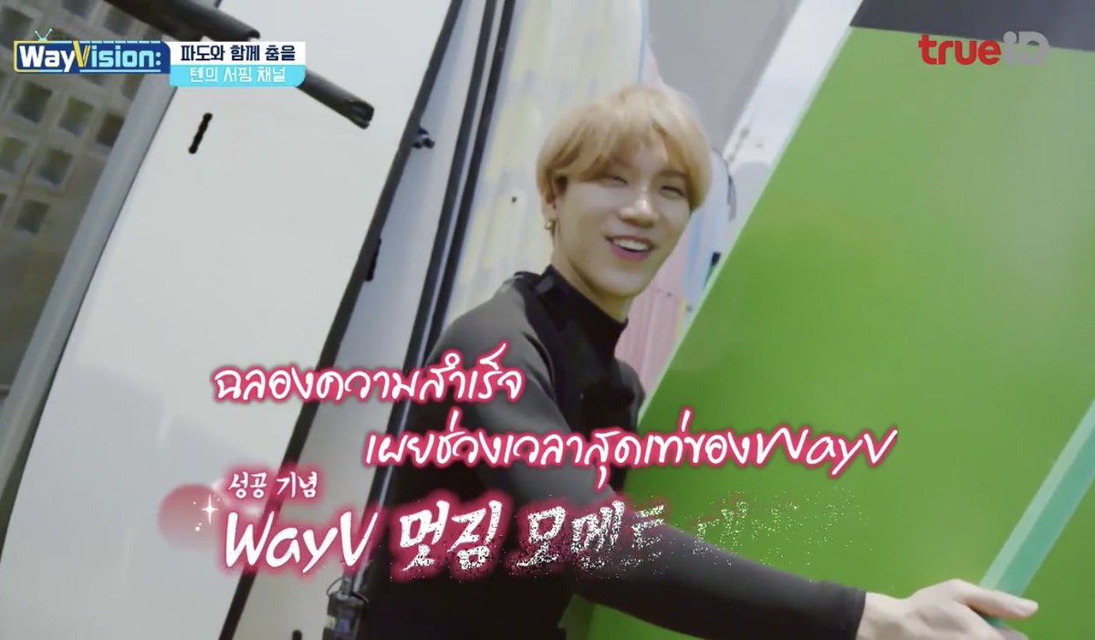 Alice140296's tweet photo. ดูซิน้องยิ้มมาหัวเราะ มีความสุขมาก ๆ เลย ใจบางงง WayVคือบ้าน คือครอบครัวของน้องเตนล์ #เตนล์ #TAeN #WayV #WayVisionEP8 https://t.co/ld8pOrkw1M