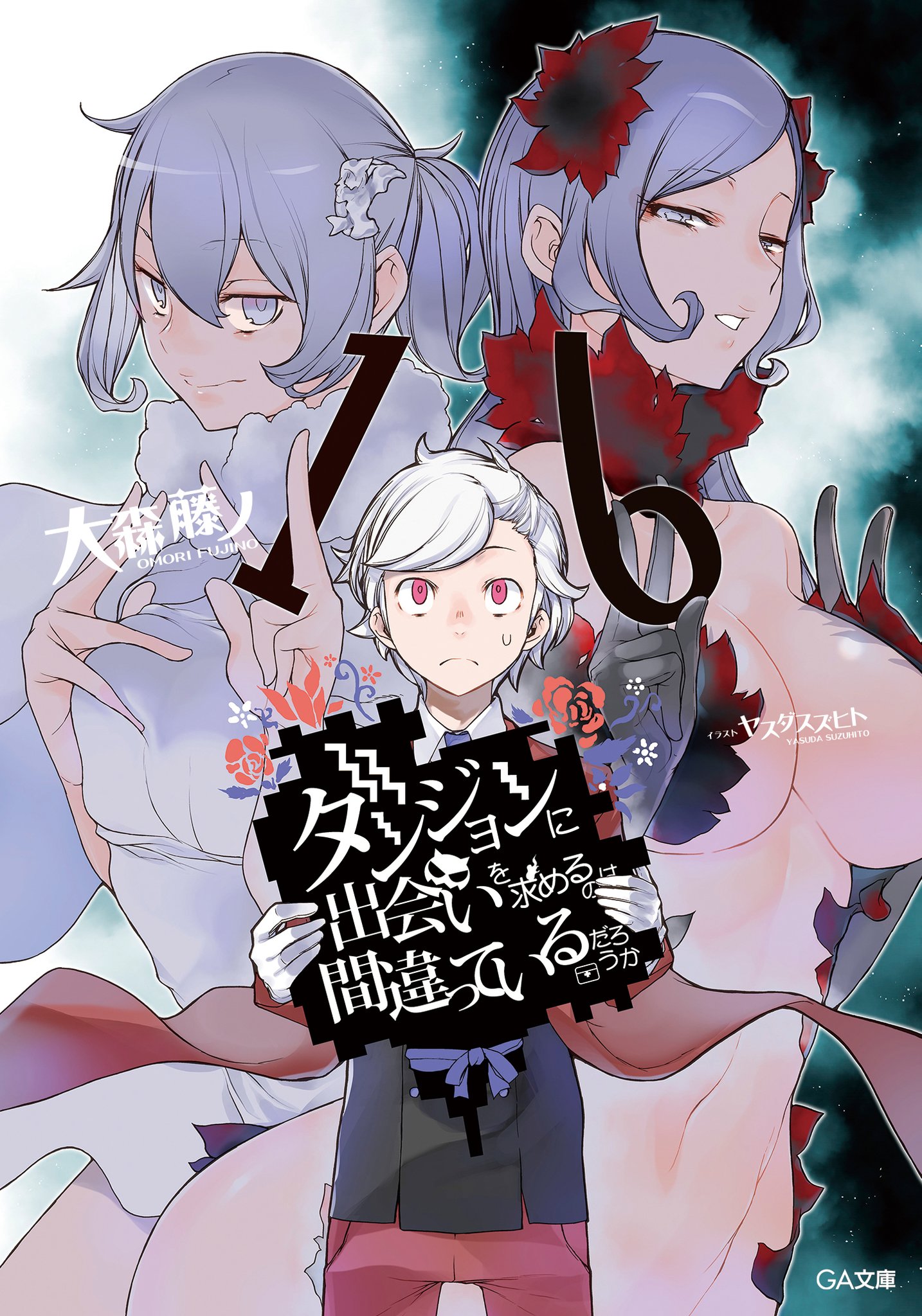 ダンまち　小冊子『Danmachi Collection Extra 2021』 Amazon.co.jp: ダンまち 小冊子『Danmachi Collection Extra