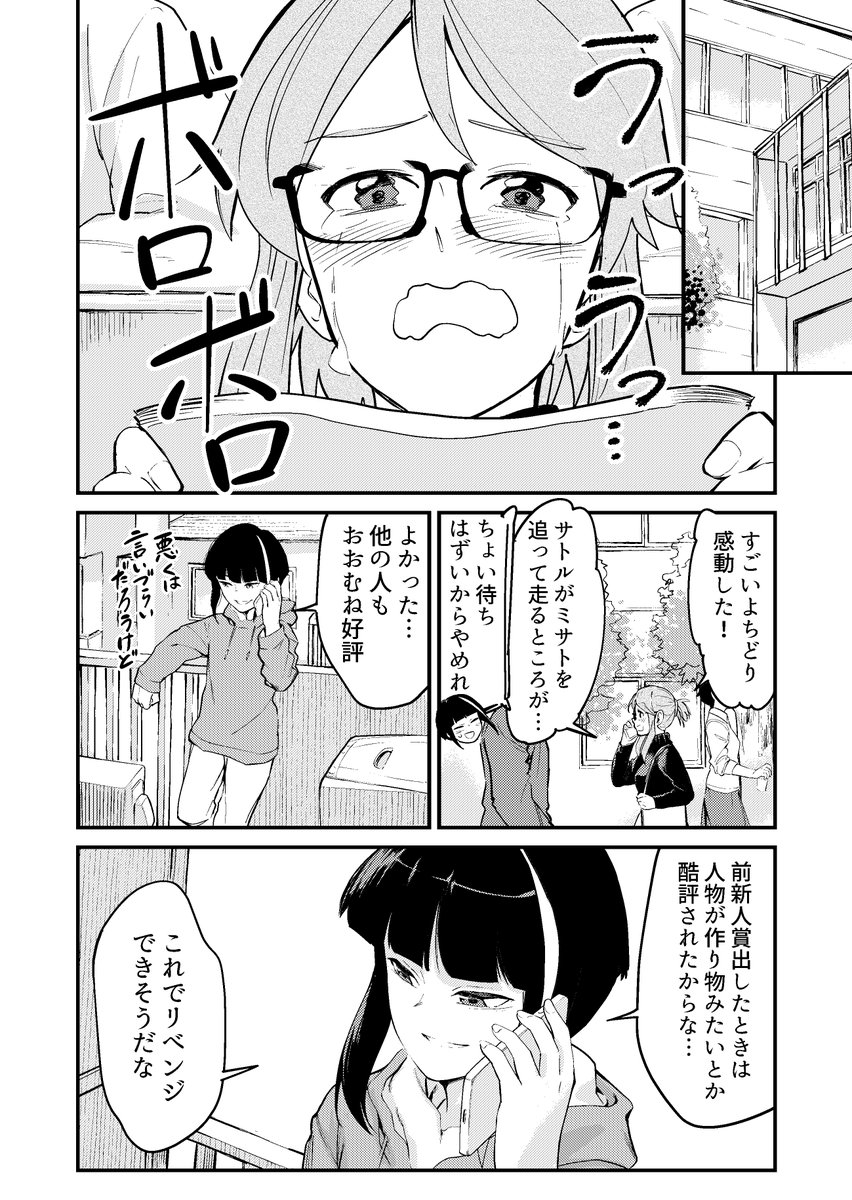 【漫画】フリマで恋人を買う話 その④ 