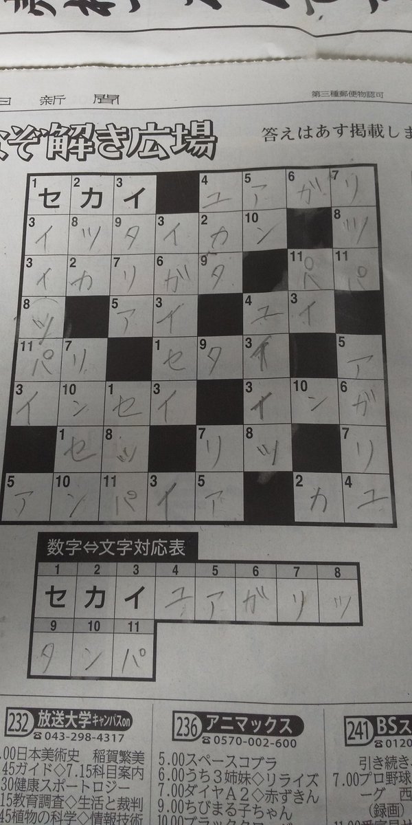 毎日 新聞 クロス ワード 600