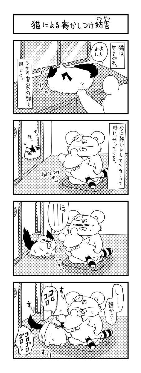 静かにしてほしい時に限ってこうなる。
 
#ズボラ主婦 #育児 #あるある #子育て #漫画 #4コマ #思ってたんとちがう育児 #育児ノイローゼ #育児漫画 #4コマ漫画  #猫 #寝かしつけ #二歳 