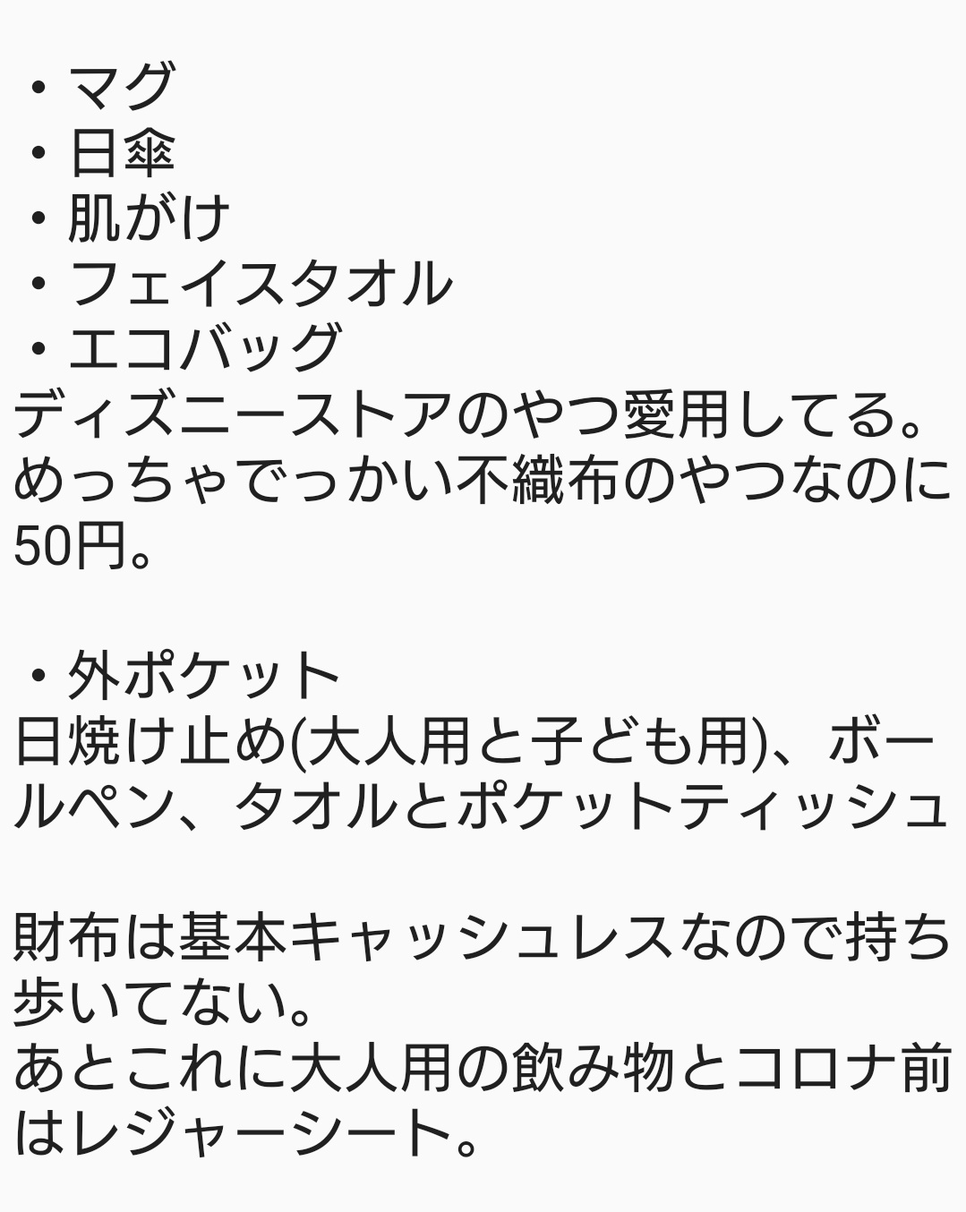 さかす 4y 1y 絵本好きな保育士 参考になるかわからないけど子連れディズニー4年目の我が家のリアルな持ち物 除菌シートメモに入れ忘れてる 忘れても結構現地でどうにかなる さかす 4y 1y 絵本好きな保育士 参考になるかわからないけど子連れディズニー4年目の我が家のリアルな持ち物 除菌シートメモに入れ忘れてる 忘れても結構現地でどうにかなる