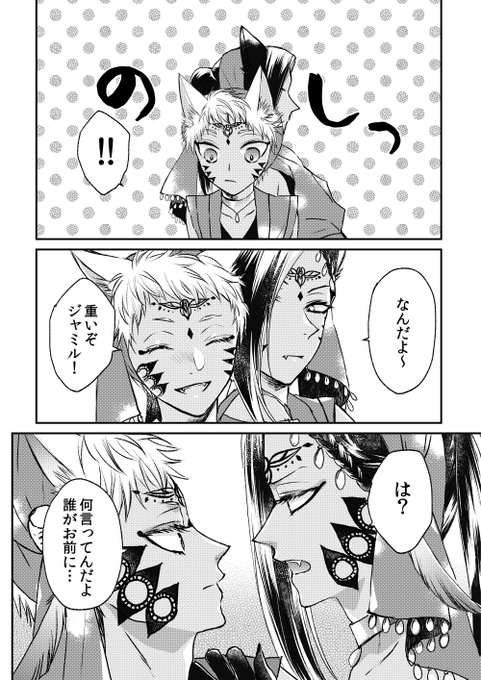 ガブガブケモラビア?
予行練習で盛り上がってしまったタイプのジャミカリ 