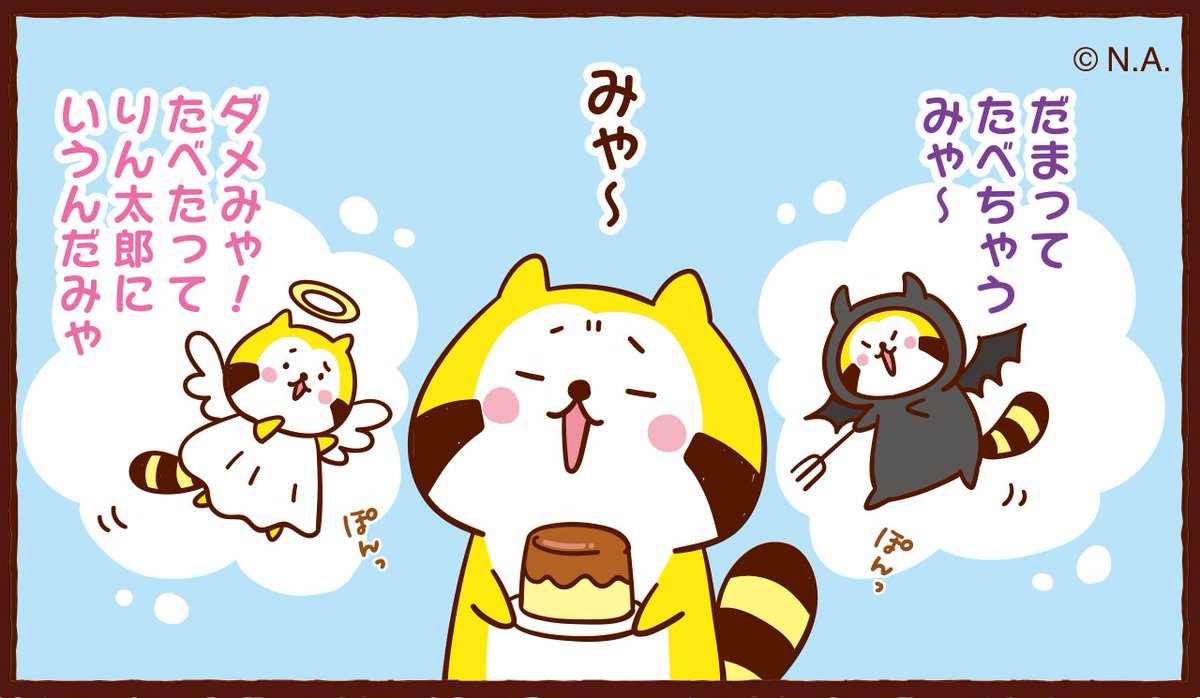 だらりぐまラスカル おふぃしゃる No Twitter れーぞーこに ひとつだけ プリン があったみゃぁ だらりぐま だ ラスカル T Co Dccn24leug Twitter だらりぐまラスカル おふぃしゃる No Twitter れーぞーこに ひとつだけ プリン があったみゃぁ だらりぐま だ ラスカル T Co Dccn24leug Twitter