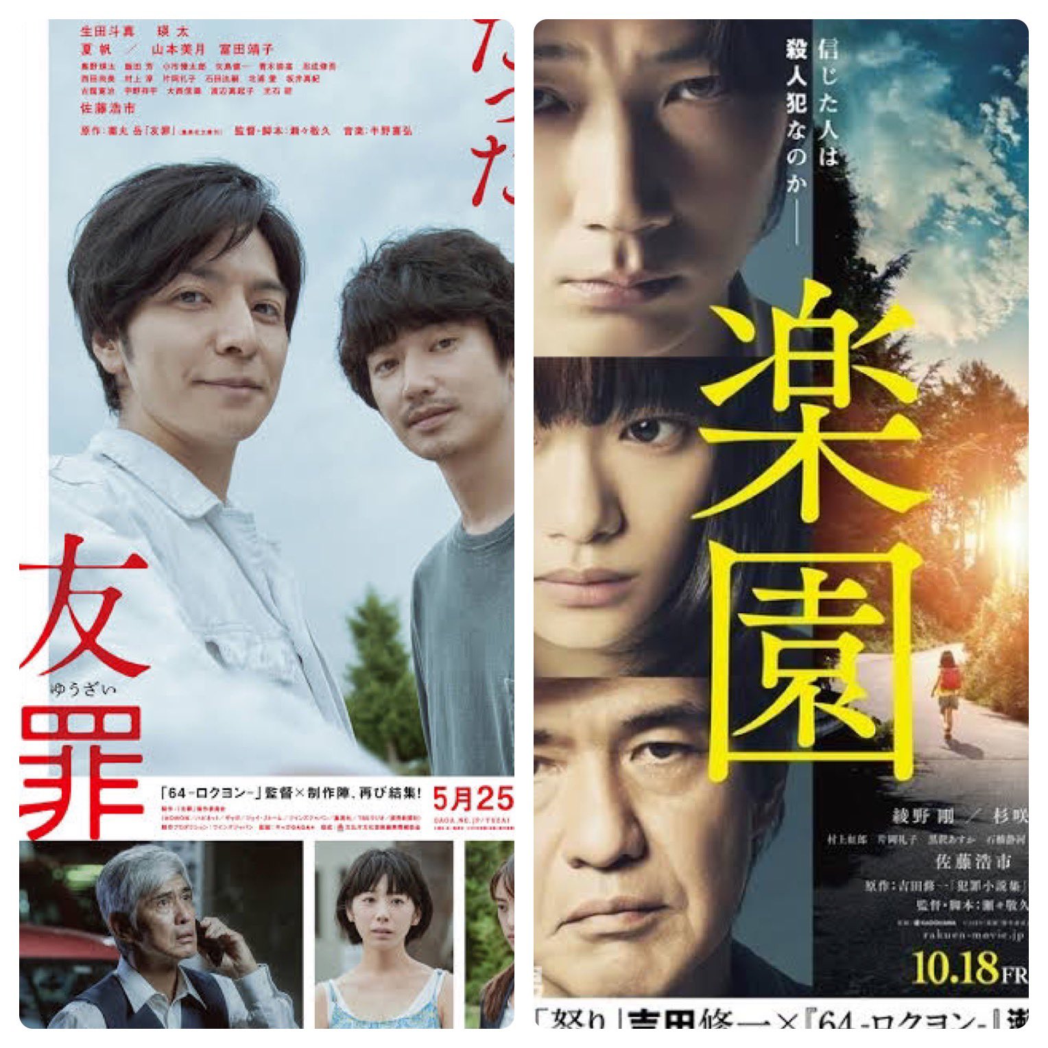 ジャガモンド斉藤 16年 怒り 17年 羊の木 18年 友罪 19年 楽園 年 望み マジで年に１本 私が信じた人は殺人犯なのか 映画 わたしん映画 やそれに類似する作品がガンガン作られていて邦画の余命モノ 少女漫画モノという
