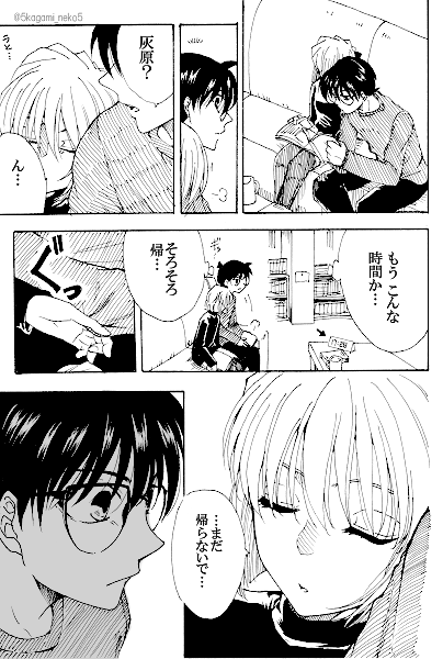 付き合いたての高1コ哀 