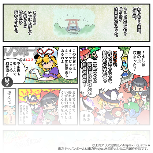 東方キャノンボール 東方キャノンボール 宣伝漫画最終回 漫画はこちらよりお読みいただけます T Co Vxyt2gtyhe 漫画deキャノンボール 東方cb 東方キャノンボール 東方キャノンボール 宣伝漫画最終回 漫画はこちらよりお読みいただけます T Co Vxyt2gtyhe 漫画deキャノンボール 東方cb