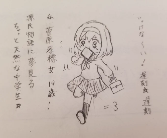 孝標女ちゃん………………(妄想100パーセント) 