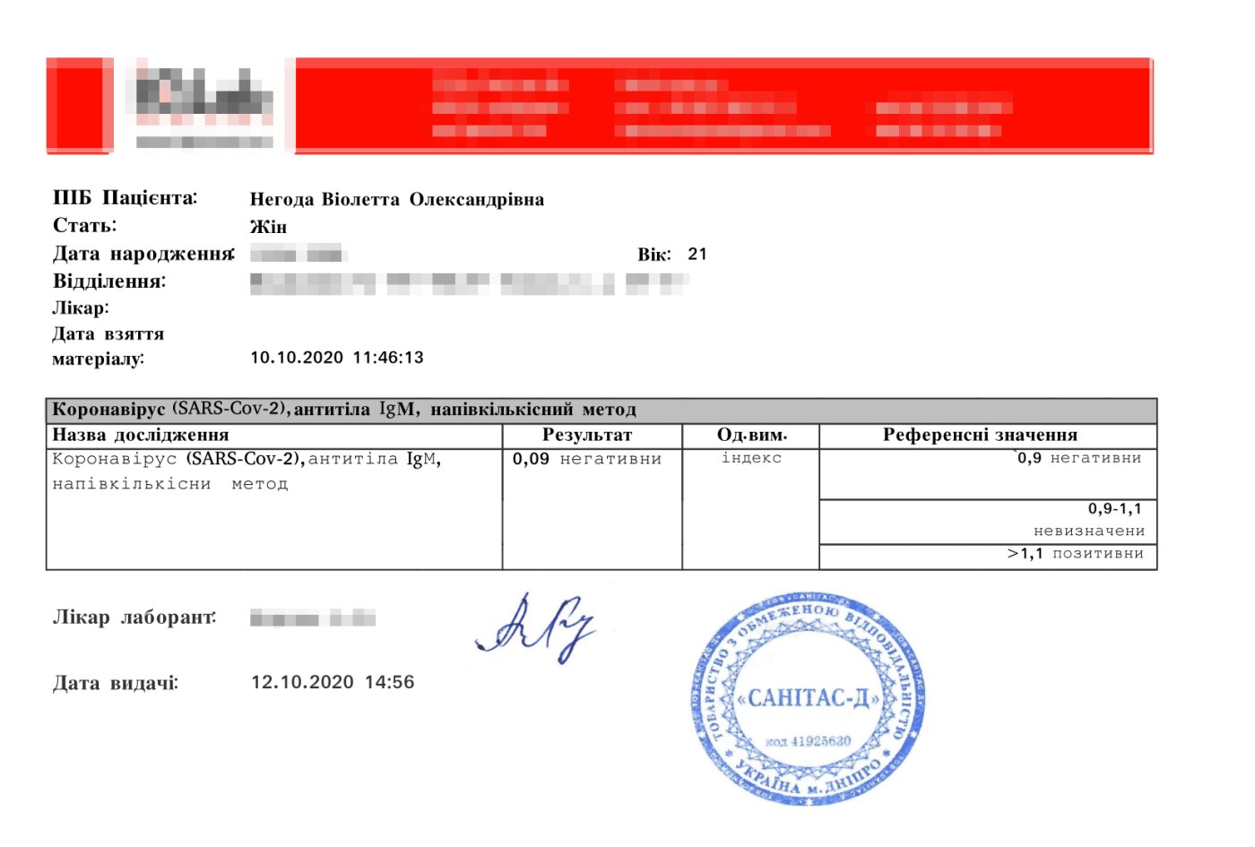 Результат теста на коронавирус