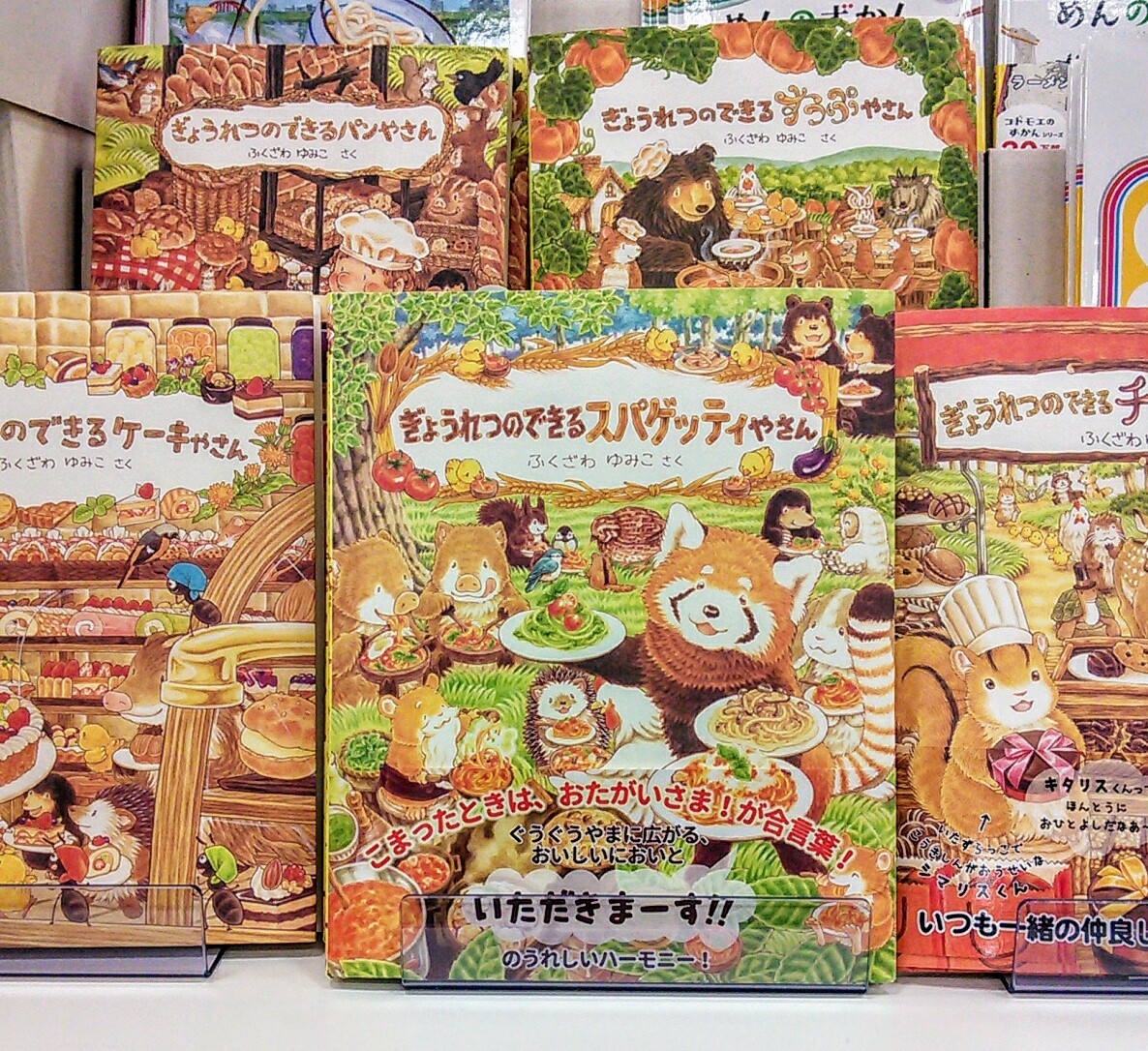 未来屋書店 羽生店 Today S Life Hanyu 児童書のご案内 児童書コーナーにて秋らしい絵本 をあつめたフェアを展開中 秋と言えば食欲の秋 と言うことで 美味しそうな絵本を多目に どれもオススメですが 注目は新刊が発売されたばかりの ふく