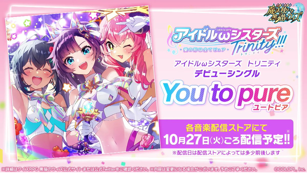 ট ইট র 黒猫のウィズ攻略 Gamewith 楽曲配信情報 エニグマは既に配信済み 黒ウィズ アイドルシスターズ アイドルキャッツ