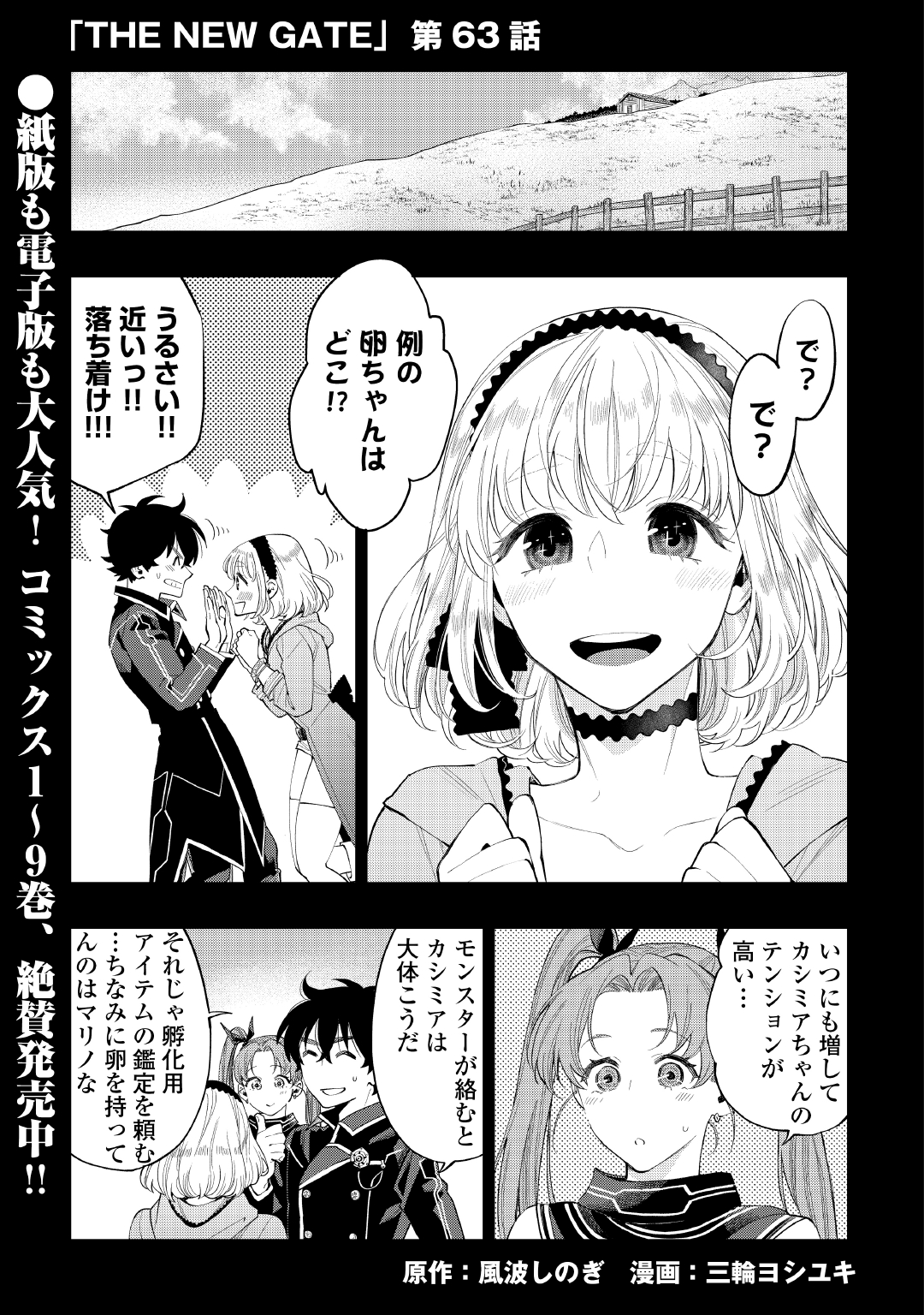 アルファポリス Web漫画 The New Gate 作 風波しのぎ 画 三輪ヨシユキ 最新話を更新しました マリノとの過去編 最終回 六天 メンバー カシミアの元を訪れたシンたちは クエスト報酬の卵を孵化させるべく奮闘するが T Co