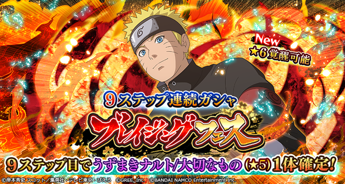 Naruto ナルト 疾風伝 ナルティメットブレイジングのニュース 最新つぶやきまとめ Androidアプリ ページ2 Applion
