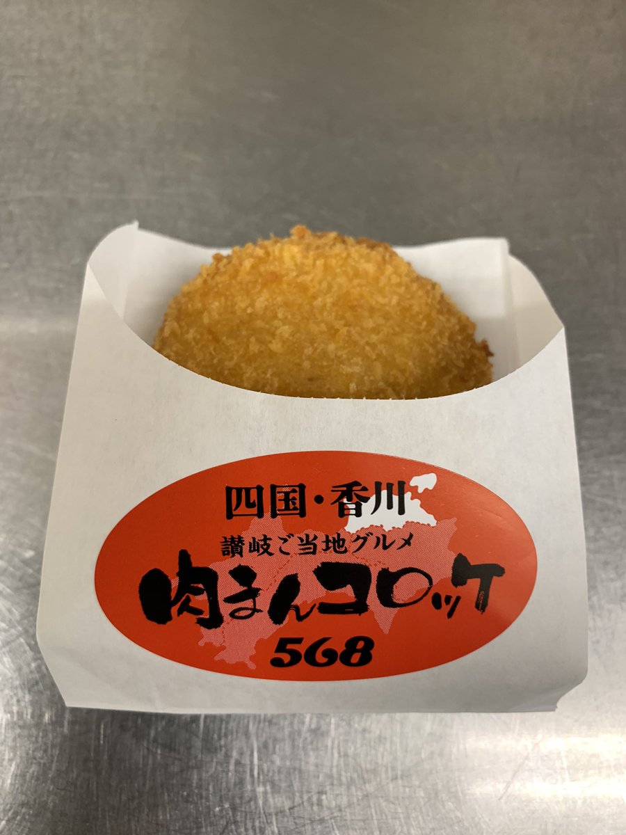 本日13日（火）PM:700〜8:54
RNC西日本テレビの
火曜サプライズに
全国ご当地コロッケ選手権と題し
ご当地コロッケNo.1決定戦で
[讃岐肉まんコロッケ]が紹介されます

コロッケ好きの俳優で堤真一さんが
自ら揚げて食べてくれるので
興味のある方は是非見てください