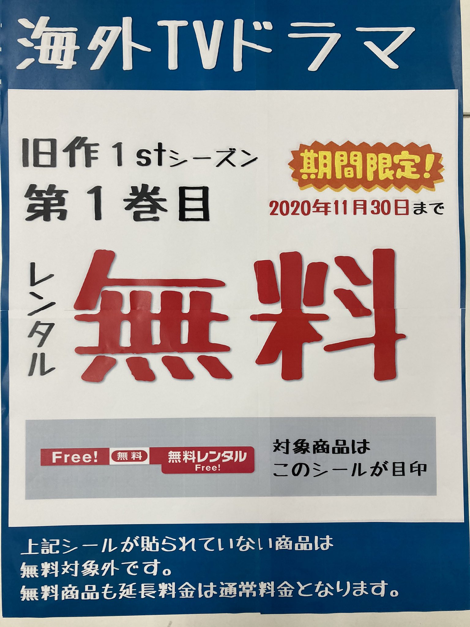 Tsutaya羽村 レンタル Tsutaya 羽村店 限定 キャンペーン実施中です 海外テレビドラマ お試し1巻無料 キャンペーン 年11月30日まで 当店オススメ名作ドラマの 1巻が無料です 無料シールが目印です 秋の夜長はドラマがオススメ 海外ドラマ