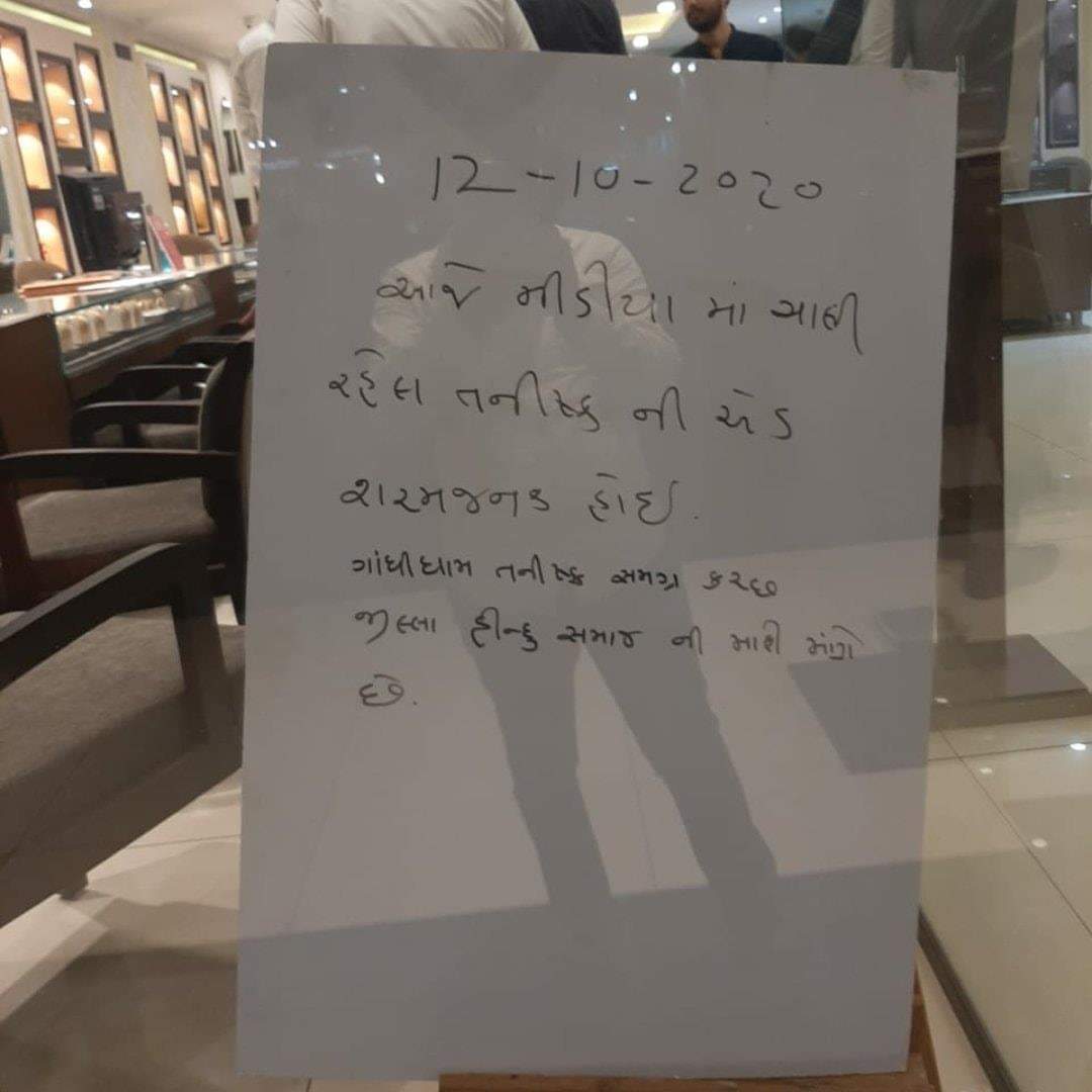 Mprasanjeet's tweet photo. Tanishq showroom in Gujarat condemns the controversial advertisement &amp; apologised.
Maximum Retweet
#तनिष्क_माफी_मांग
@PrayagrajWale 
@TheDeepak2020In https://t.co/NJ7G27Bez3