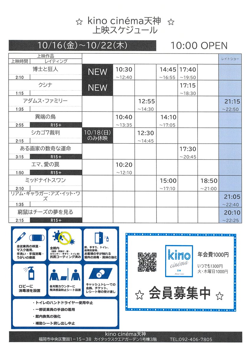 kinocinema3's tweet photo. お待たせいたしました💁
10/16～10/22の上映スケジュールが決定いたしました✨
16日からの新作は
『#博士と狂人』
『#クシナ』です。
15日で上映終了となるのは
『#パヴァロッティ 太陽のテノール』です😢

なお『#シカゴ7裁判』は10/18は休映となりますのでご注意ください🙇 https://t.co/gvcchcVLZS
