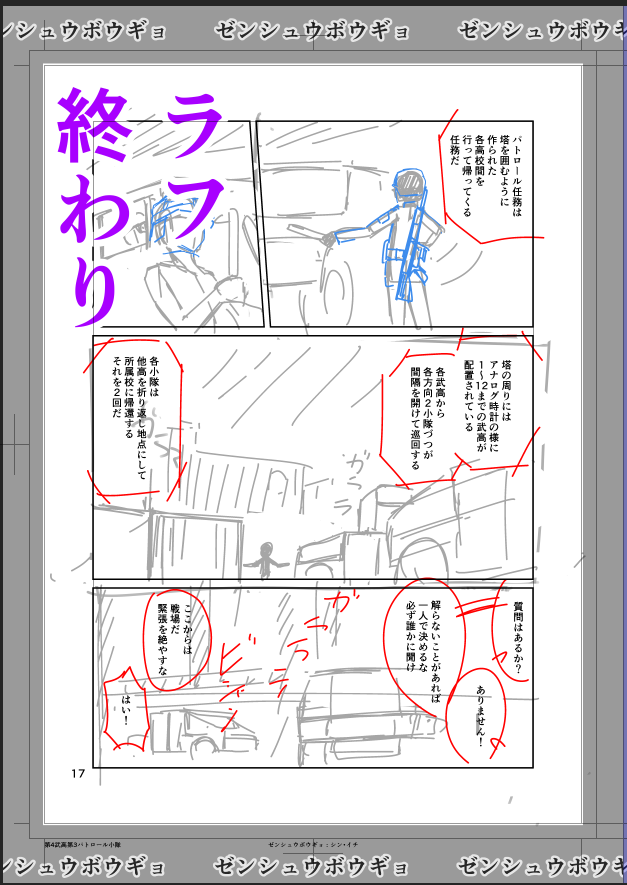 下書きは大体このレベルです 