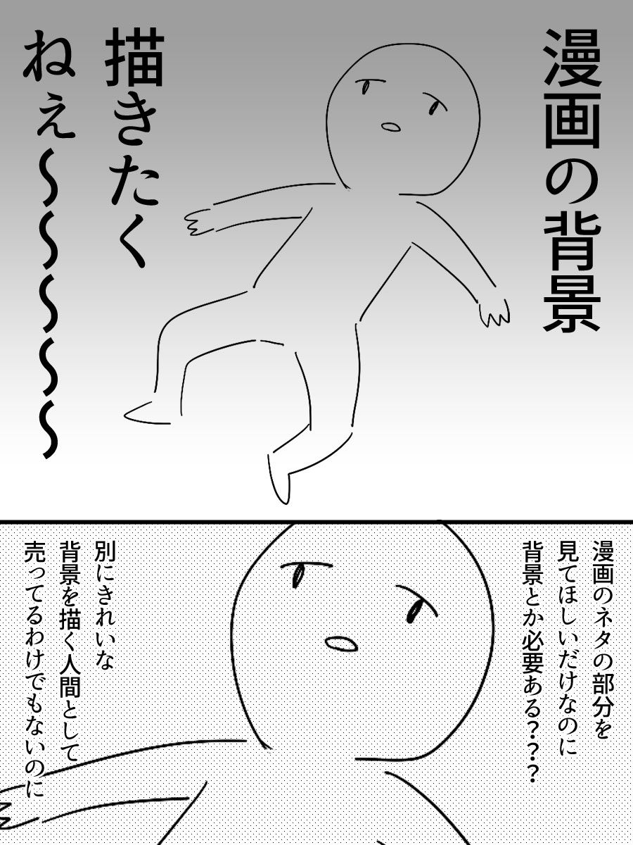 漫画の背景描きたくない 