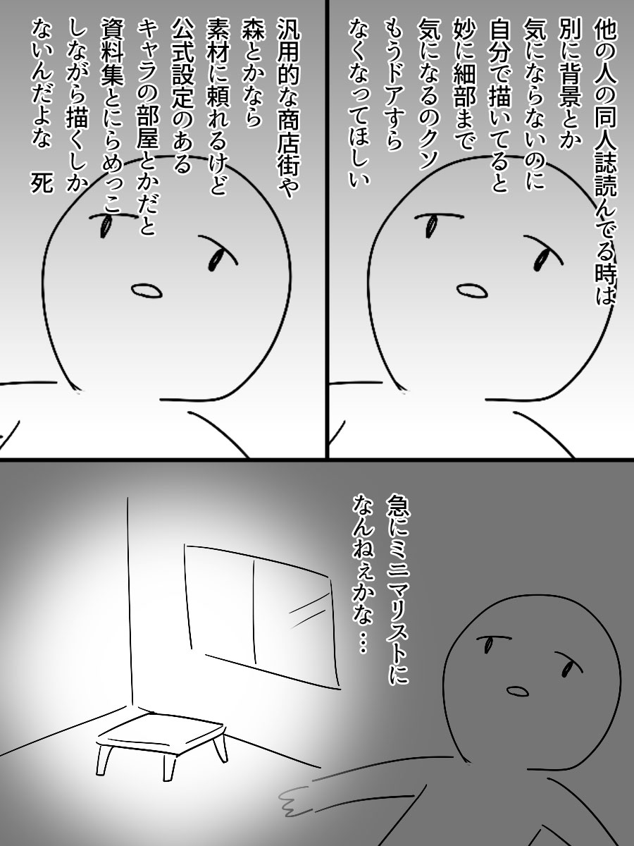 漫画の背景描きたくない 