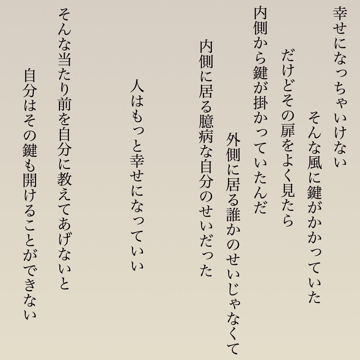 Usokaradetakibou 詩 詩人 言葉 ポエム 思想 哲学 Poem 願い 祈り 夢 希望 優しさ 孤独 悲しい 寂しい 絶望 涙 感動 平和 芸術 Artist 美しい 本 言葉の力 メッセージ 鍵 当たり前 内側 幸せになりたい 臆病 Usokaradetakibou 詩 詩人 言葉 ポエム 思想 哲学 Poem 願い 祈り 夢 希望 優しさ 孤独 悲しい 寂しい 絶望 涙 感動 平和 芸術 Artist 美しい 本 言葉の力 メッセージ 鍵 当たり前 内側 幸せになりたい 臆病