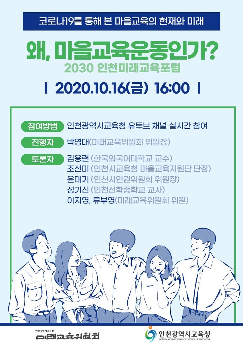 icehongbo's tweet image. 미래교육위원회 인천미래교육 3차 포럼 안내

▶보러가기
youtu.be/emR_IhbsojA

#인천미래교육 #3차포럼 #미래교육위원회 #인천시교육청