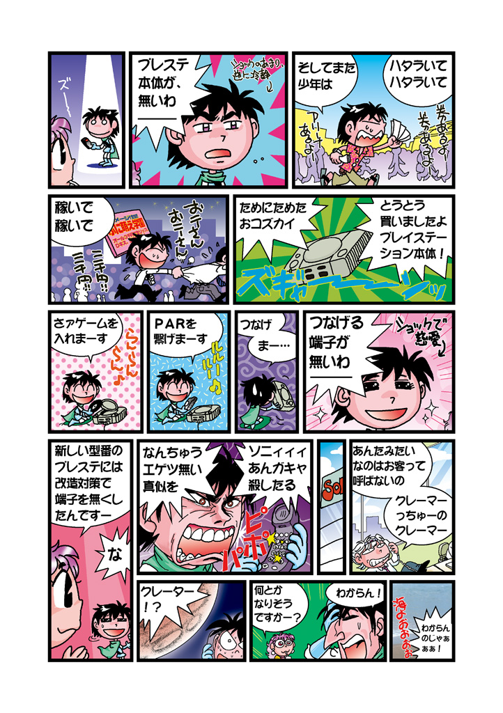 またこれの新作を描く季節がやってきました。「ゲームラボ」年末発売号に載る予定です。これは21年前、クレーマーという日本語が発生した時期の原稿です。