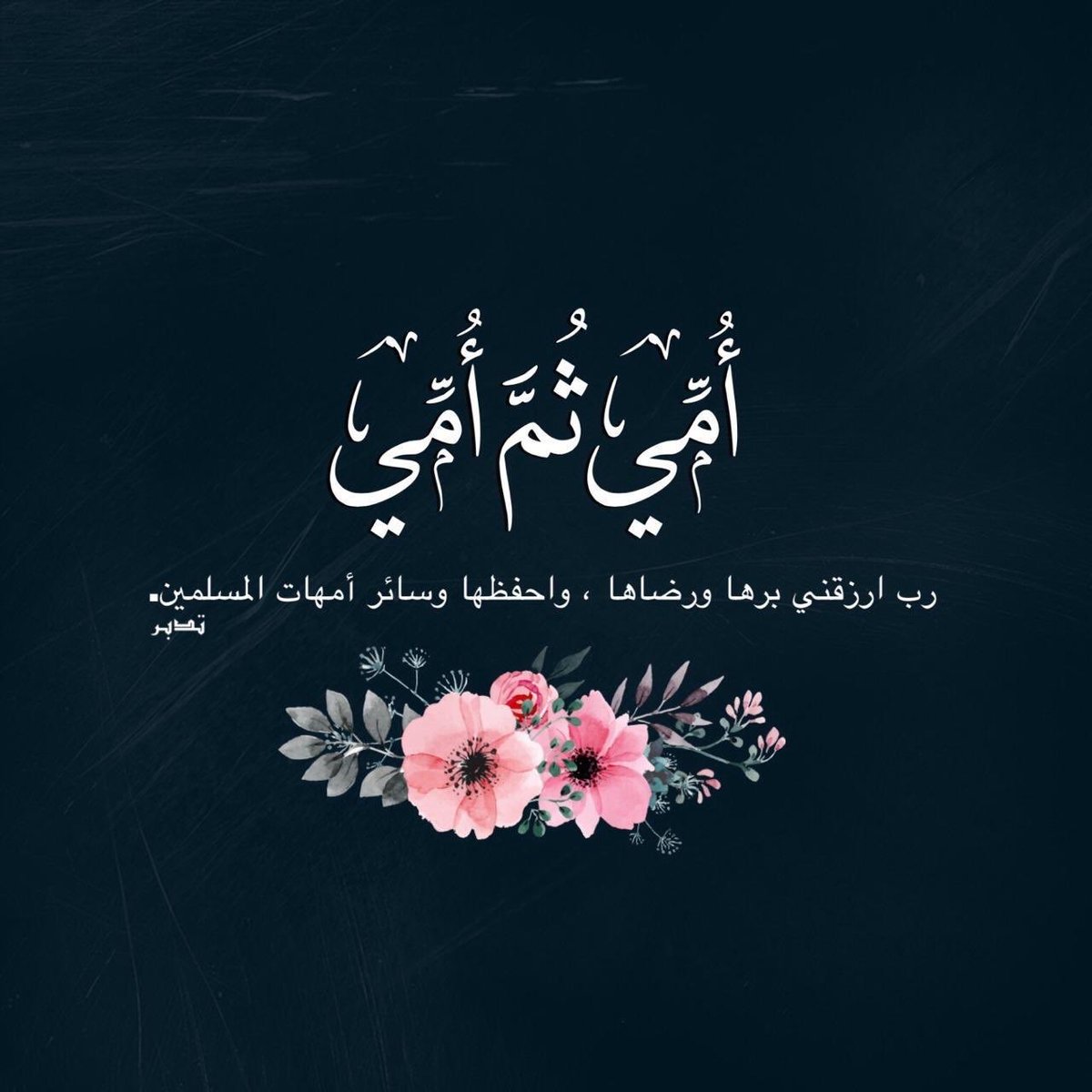 Remae305's tweet photo. 😭اللهم حرم على النار يدآ
كانت تمسح الآمي وتزيل همي
كم اشتقت اليك ياأمي 
💔💔💔
، https://t.co/sApUf4yVWA